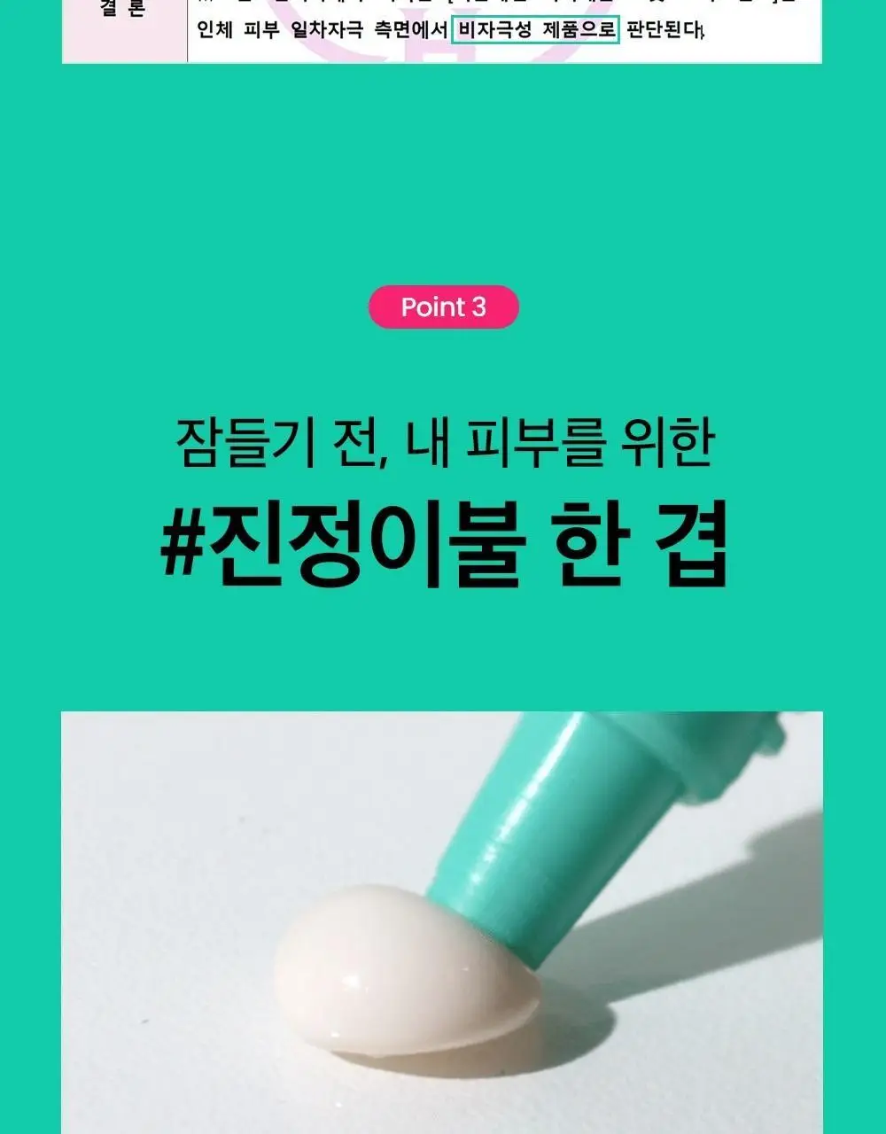[트러블케어/스팟진정] 비플레인 시카테롤 스팟 트리트먼트 15ml 상세페이지 13